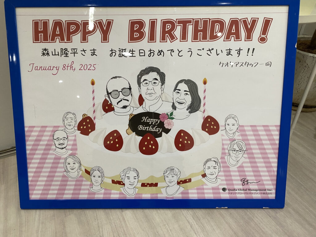 院長森山の誕生日祝いのメッセージボード