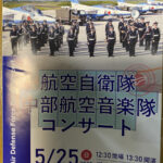 航空自衛隊コンサートパンフレット