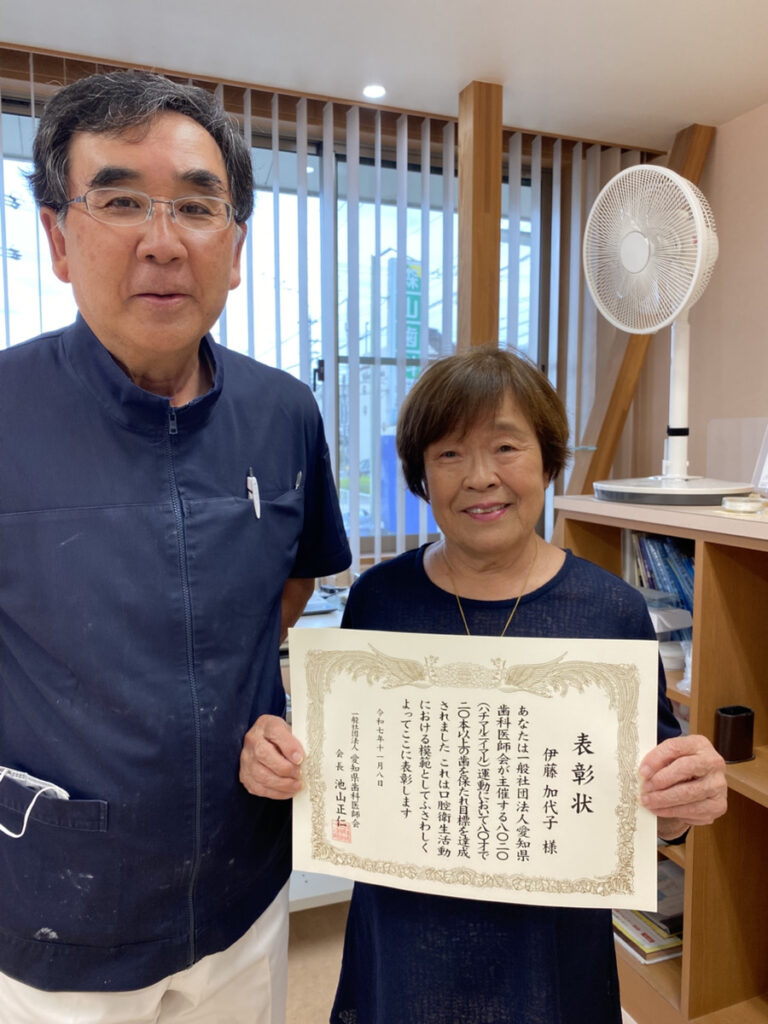 ８０２０表彰をされた患者様と院長森山_その3