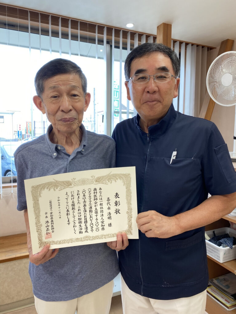 ８０２０表彰をされた患者様と院長森山_その4