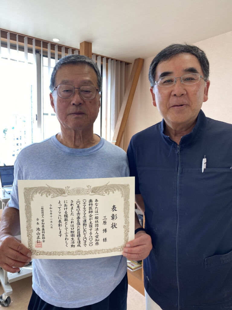 ８０２０表彰をされた患者様と院長森山_その6