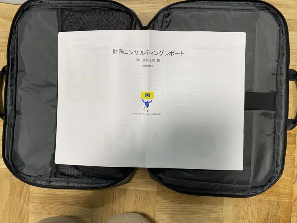 院長森山の経営コンサルタントレポートとプレゼントのPCケース