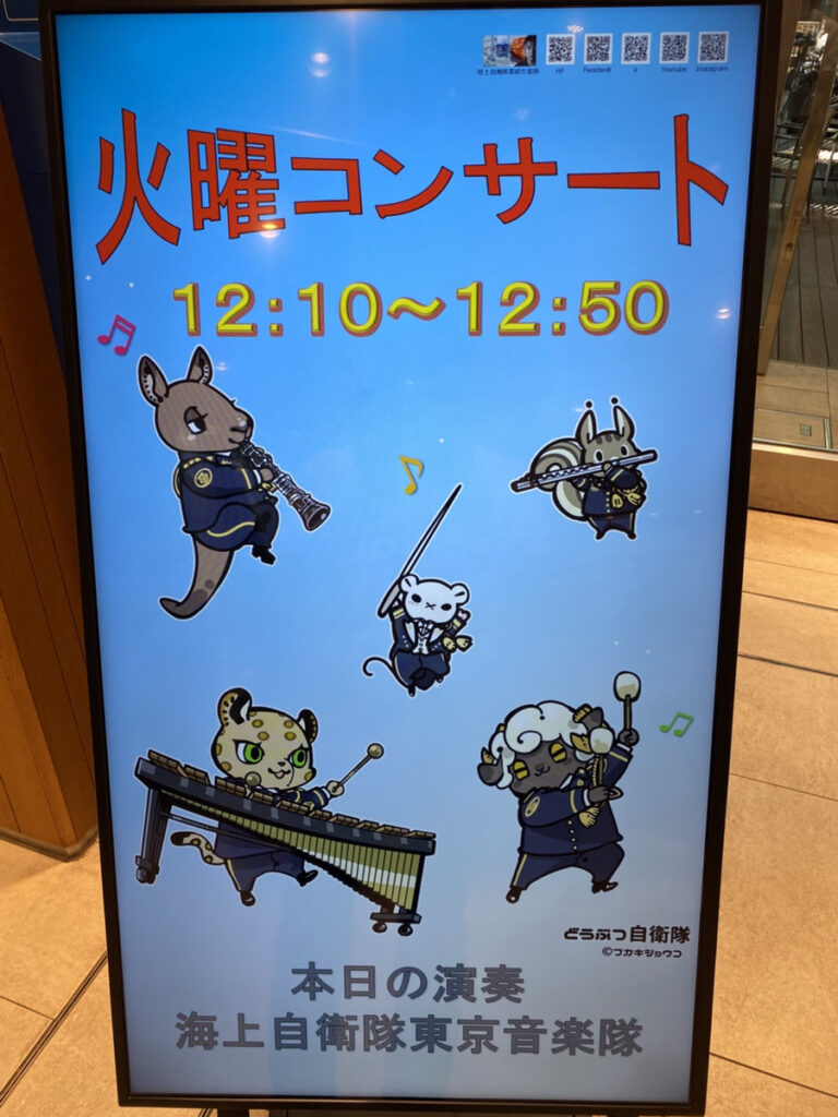 海上自衛隊コンサートの看板